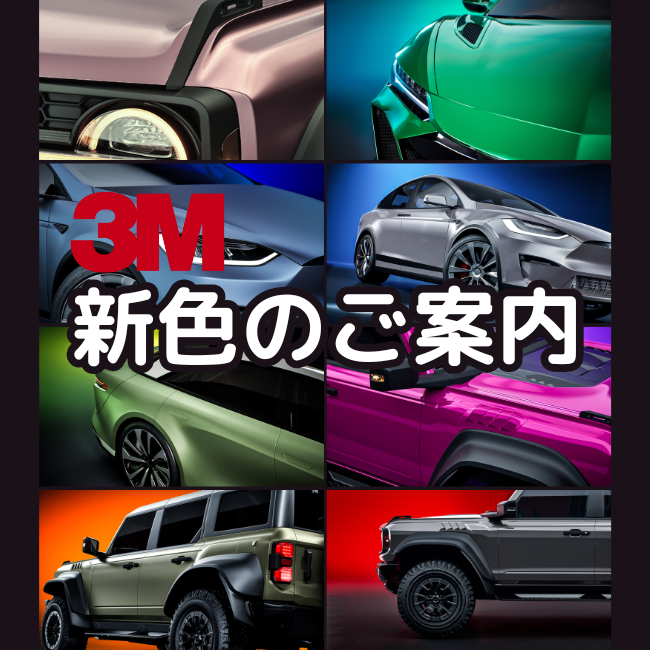3M（スリーエム）2080シリーズに待望の新色登場！LAPPSセレクトでも