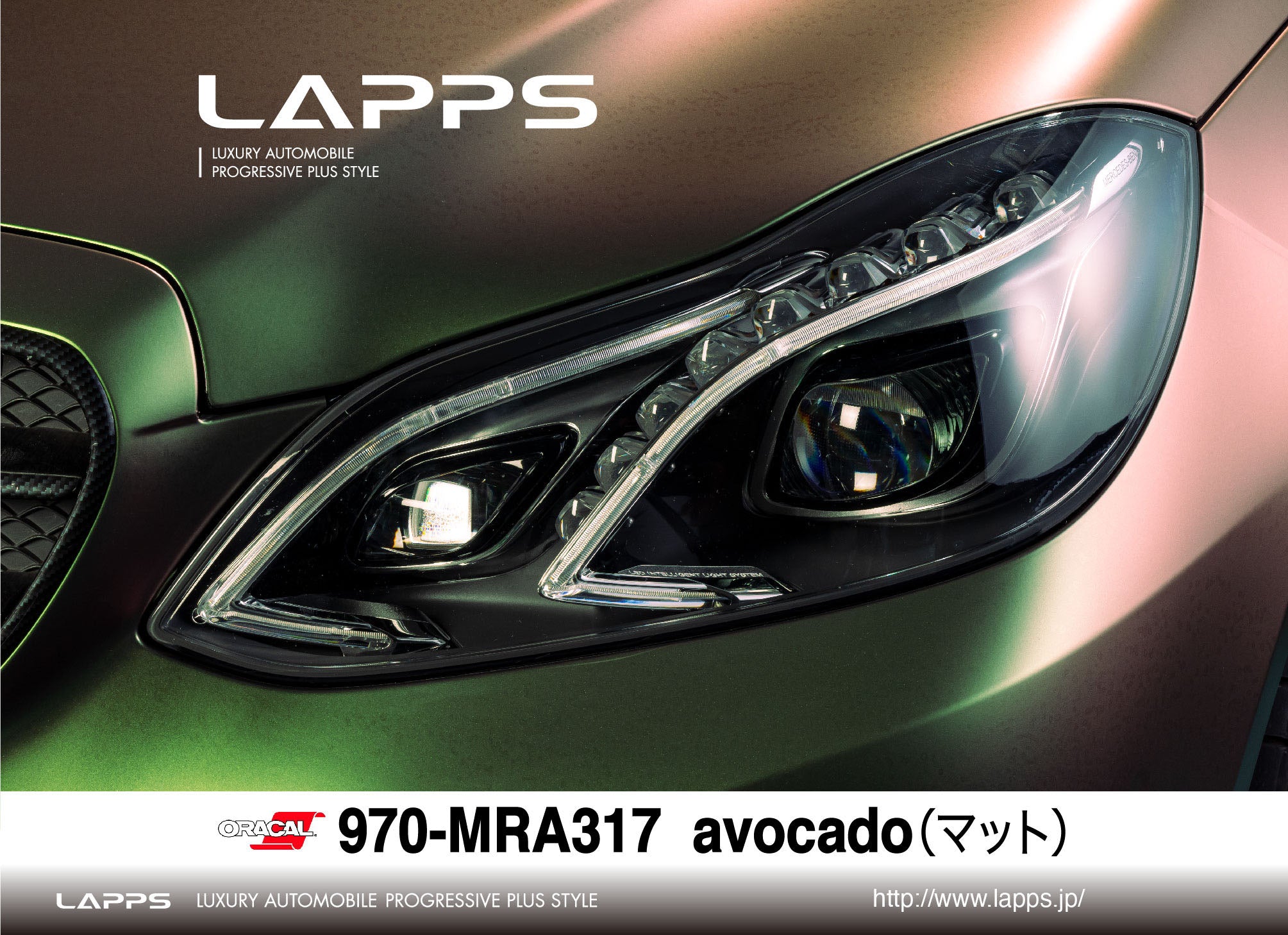 ORACAL970シリーズMRA-317 マットシフトエフェクトアボカド（avocado