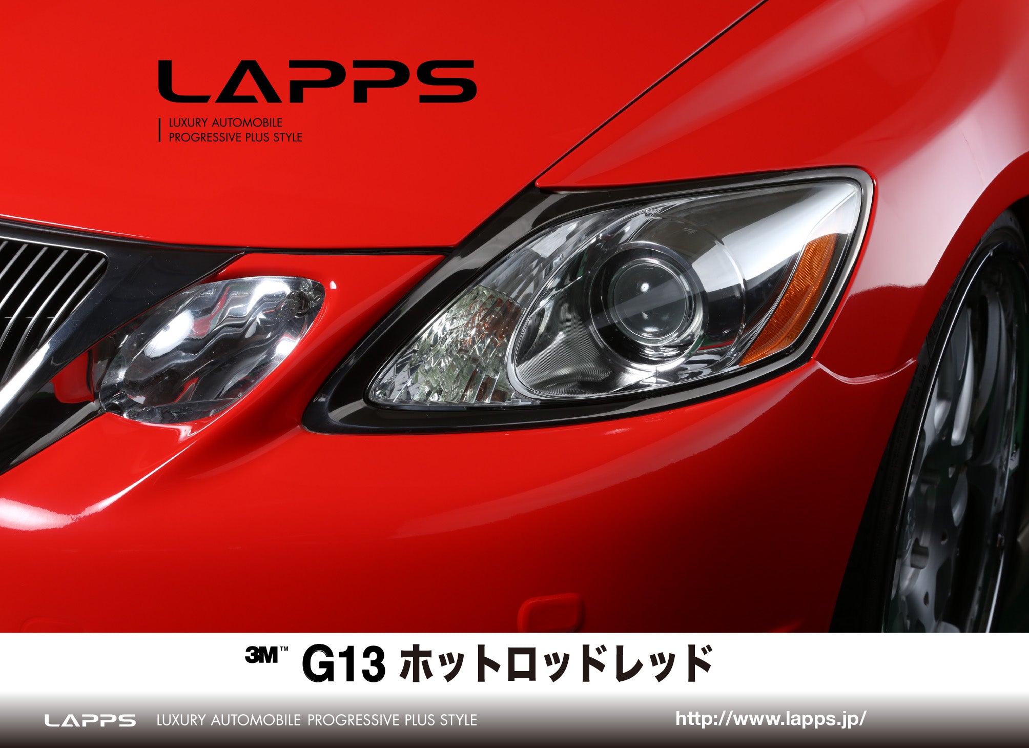 ３Mラップフィルムシリーズ2080-G13 グロスホットロッドレッド