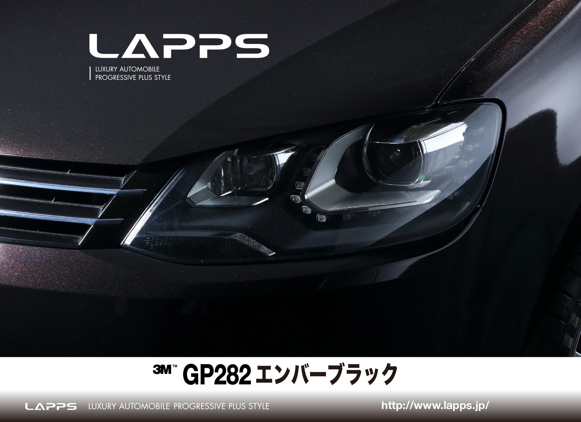 3Mラップフィルムシリーズ2080-GP282 グロスエンバーブラック