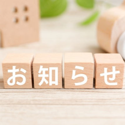 適格請求書発行事業者番号のお知らせ