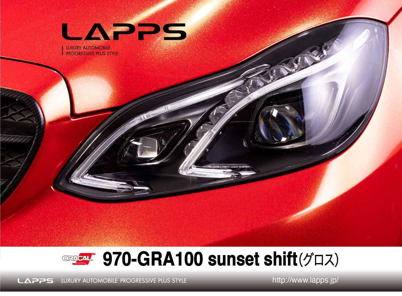ORACAL970シリーズGRA-100 グロススペシャルエフェクトサンセットシフト（sunset shift）1520ｍｍ幅（車両用）
