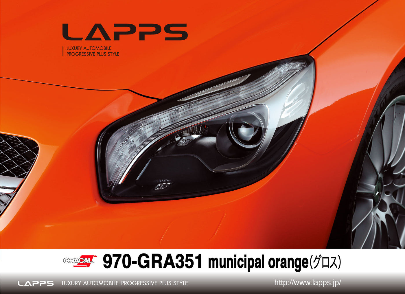 ORACAL970シリーズGRA-351 グロスミネセパルオレンジ（municipal orange）1520ｍｍ幅（車両用）