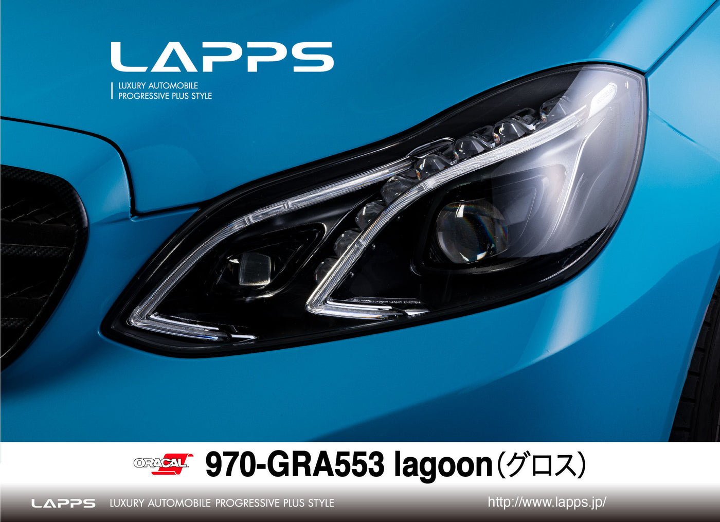 ORACAL970シリーズGRA-553 グロスラグーン（lagoon） 1520ｍｍ幅（車両用）