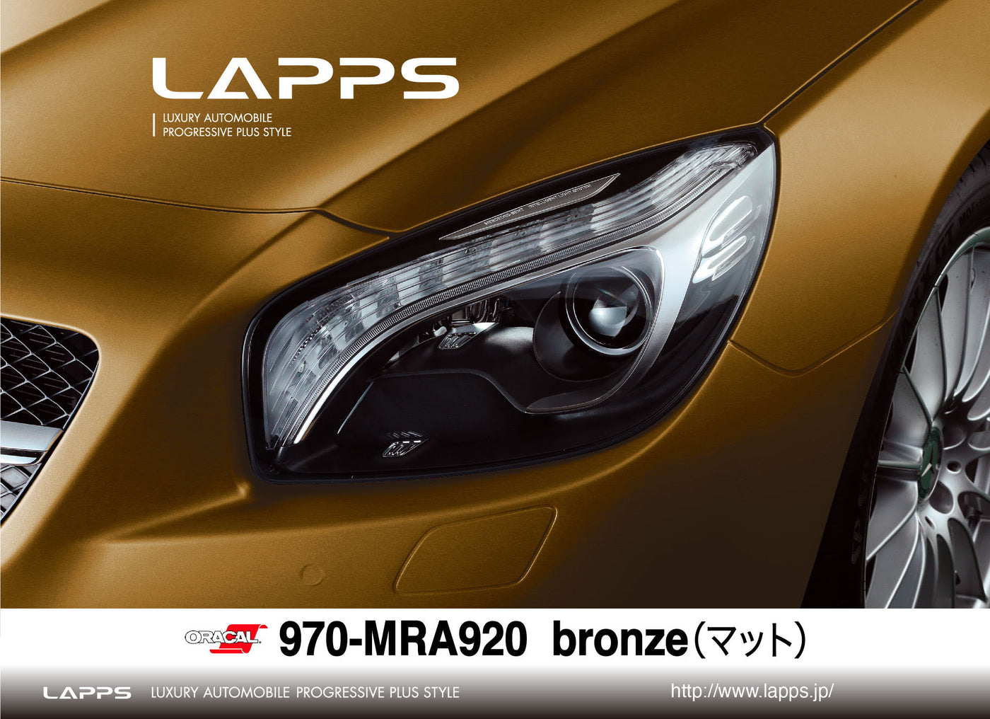 ORACAL970シリーズMRA-920 マット ブロンズ（bronze） 1520ｍｍ幅（車両用）