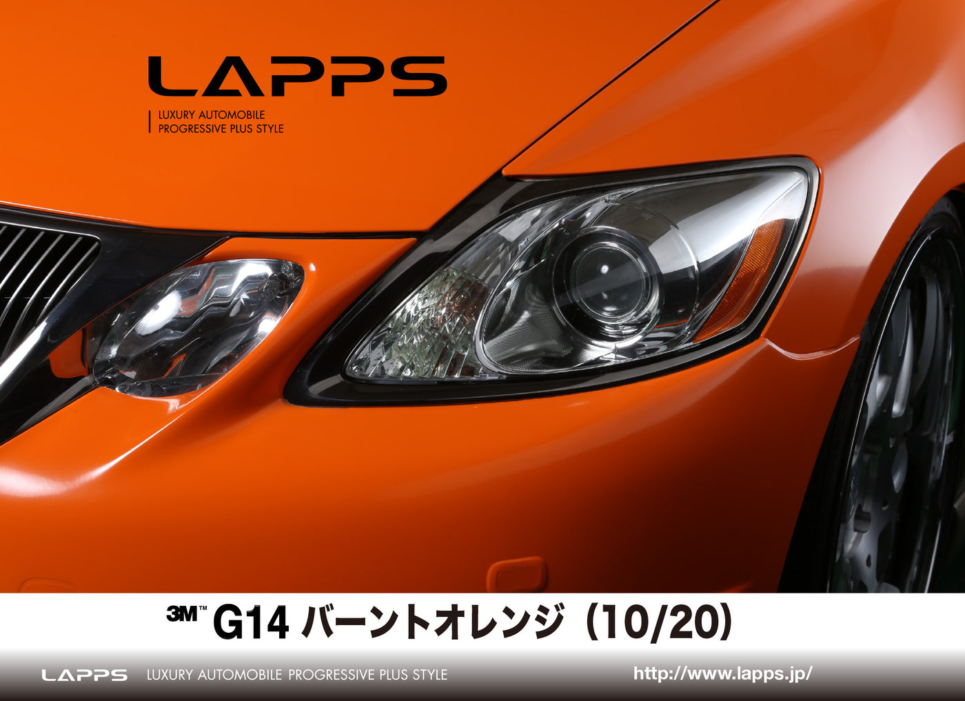 ３Mラップフィルムシリーズ2080-G14 グロスバーントオレンジ 1524ｍｍ幅 （車両用）