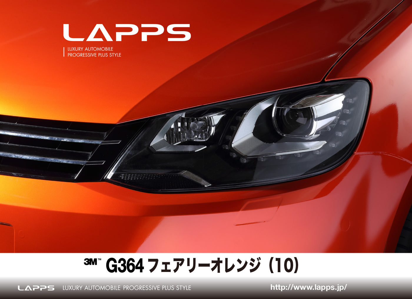 ３Mラップフィルムシリーズ1080-G364 グロスフェアリーオレンジ 1524ｍｍ幅 （車両用）