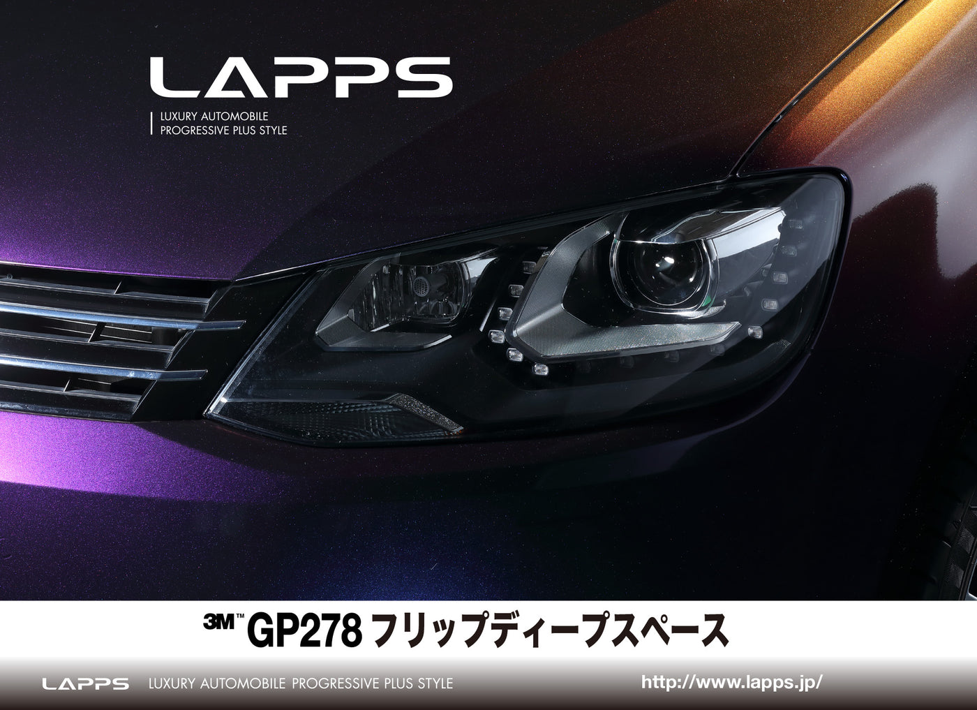 ３Mラップフィルムシリーズ2080-GP278 グロスフリップディープスペース 1524ｍｍ幅 （車両用）