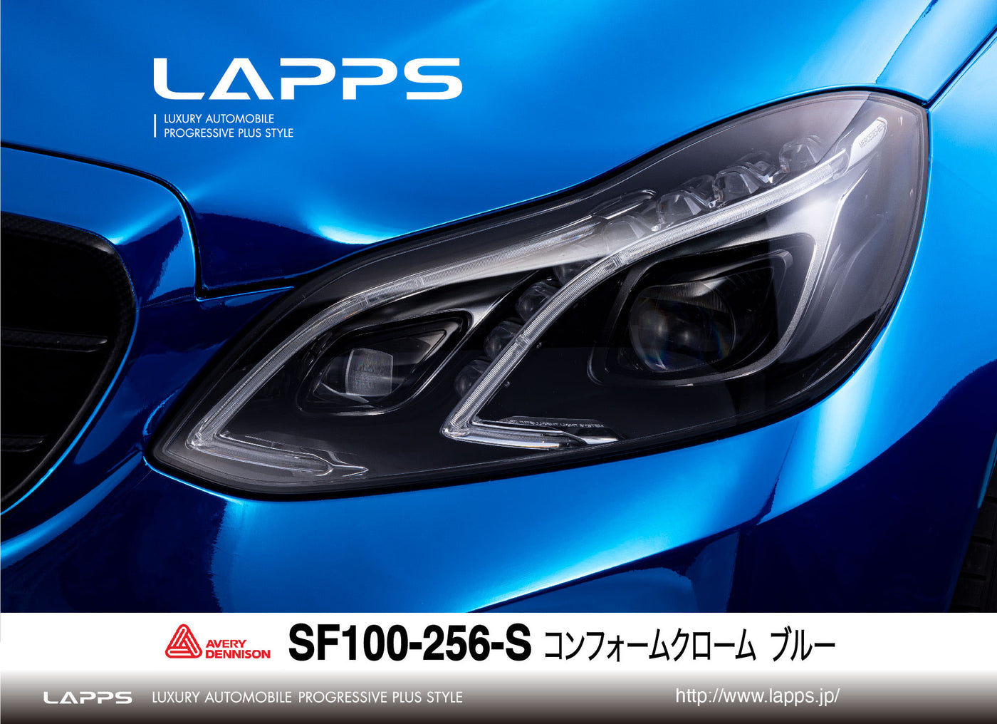 AVERY DENNISON SupremeWrappingFilm コンフォームクローム ブルー SF100-256 1346ｍｍ幅（車両用）