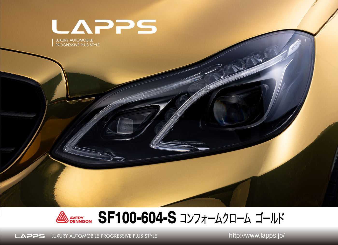 AVERY DENNISON SupremeWrappingFilm コンフォームクローム ゴールド SF100-604-S 1346㎜幅（車両用）