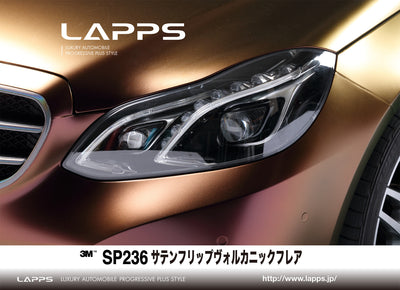 ３Mラップフィルムシリーズ2080-SP236 サテンフリップヴォルカニックフレア 1524ｍｍ幅 （車両用）