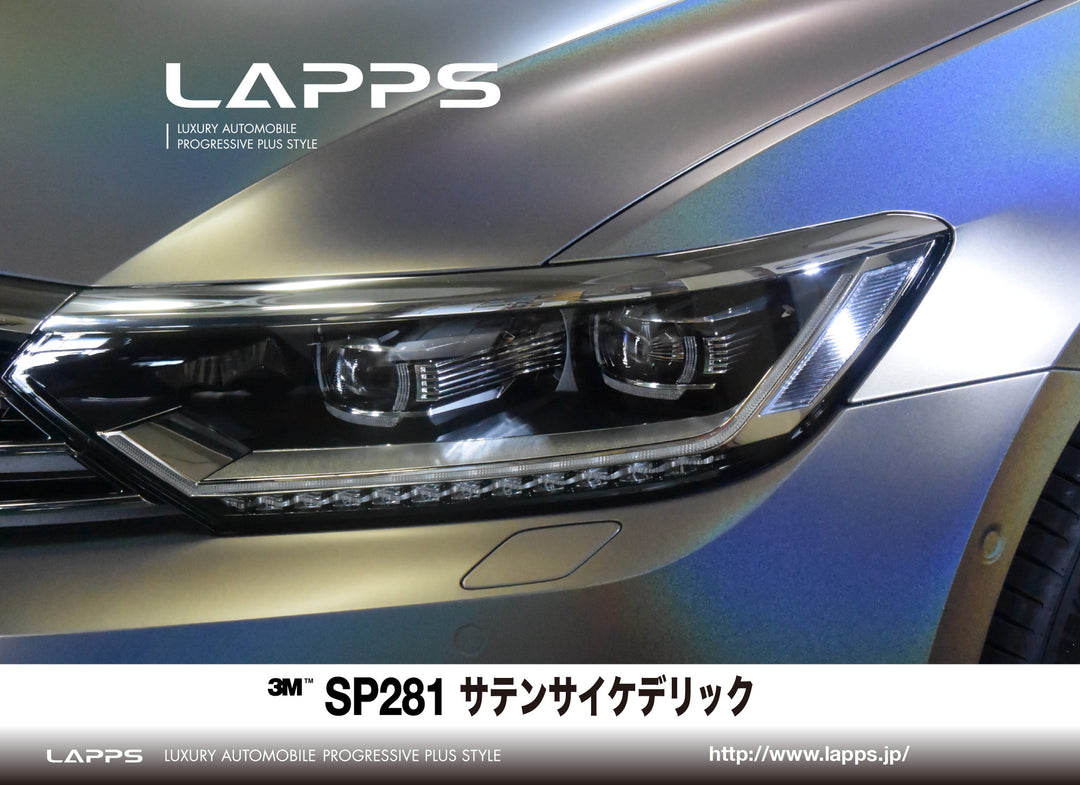 3Mラップフィルムシリーズ2080-SP281 サテンフリップサイケデリック