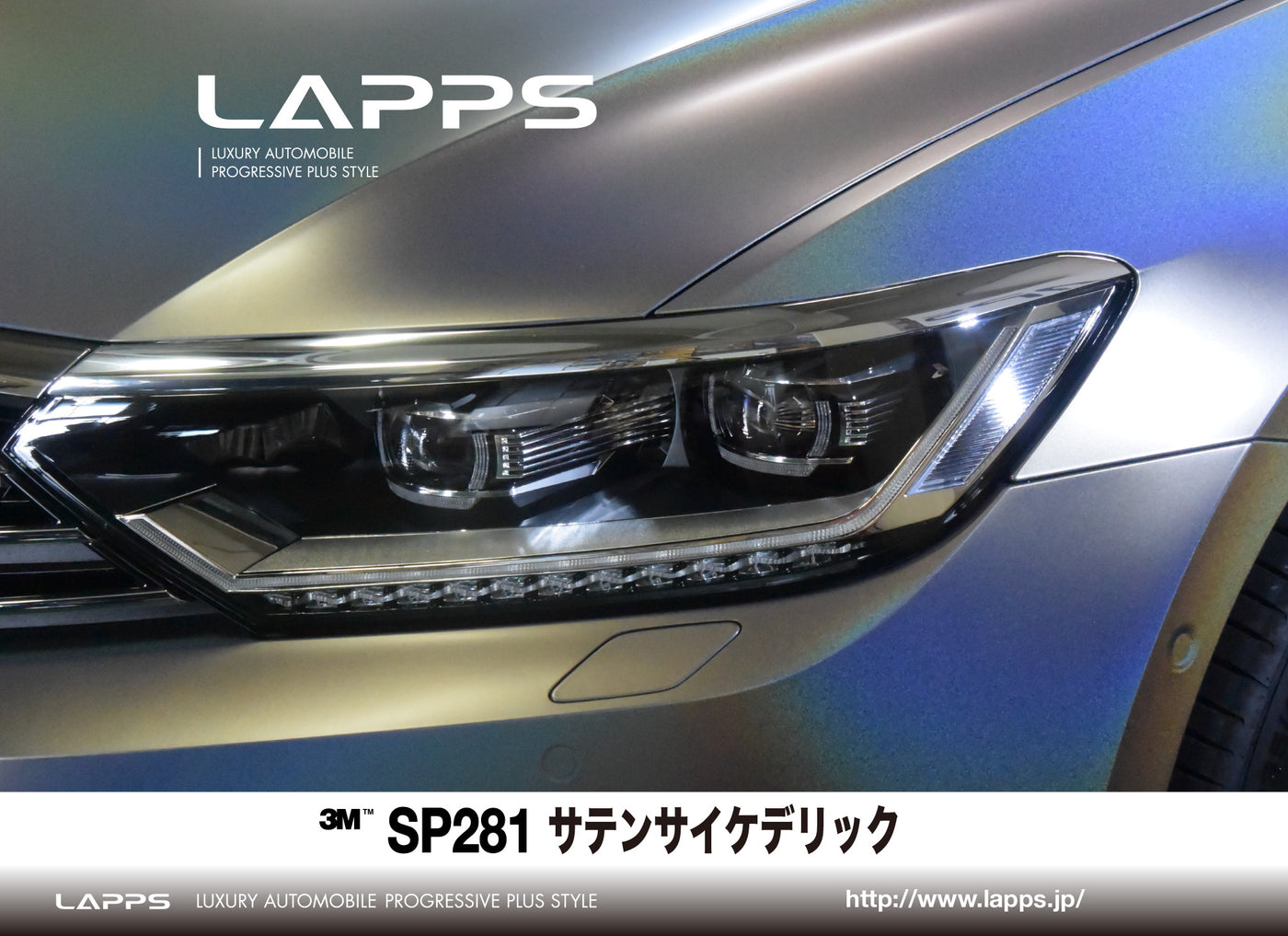 ３Mラップフィルムシリーズ2080-SP281 サテンフリップサイケデリック 1524ｍｍ幅 （車両用）