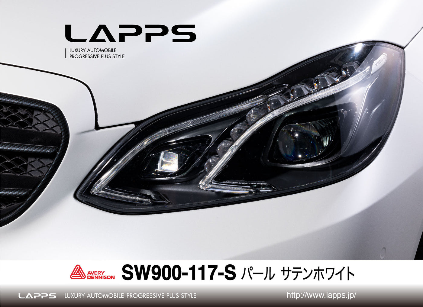 AVERY DENNISON SupremeWrappingFilm パール サテンホワイト SW900-117-S 1520mm幅（車両用）