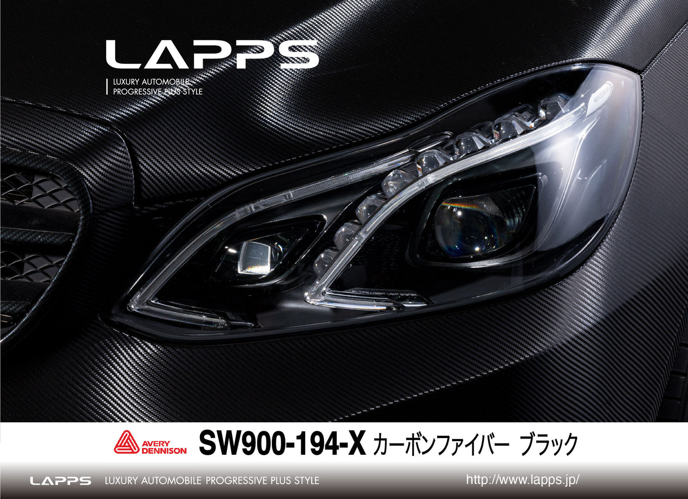 AVERY DENNISON SupremeWrappingFilm カーボンファイバー ブラック SW900-194-X 1520mm幅（車両用）