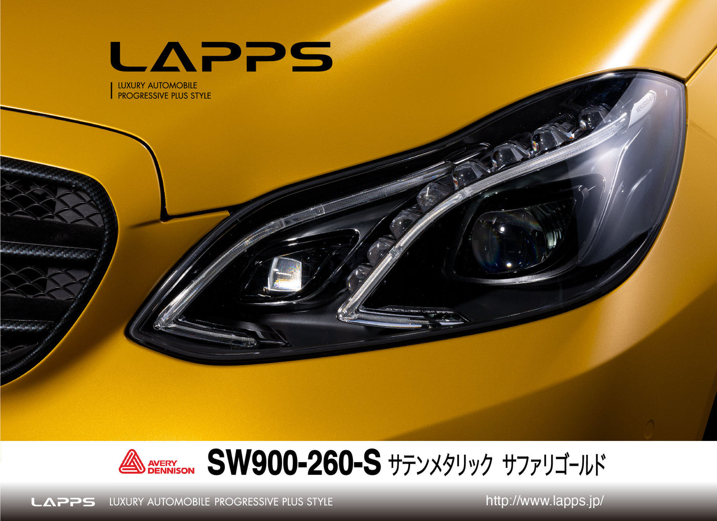 AVERY DENNISON SupremeWrappingFilm サテンメタリック サファリゴールド SW900-260-S 1520mm幅（車両用）