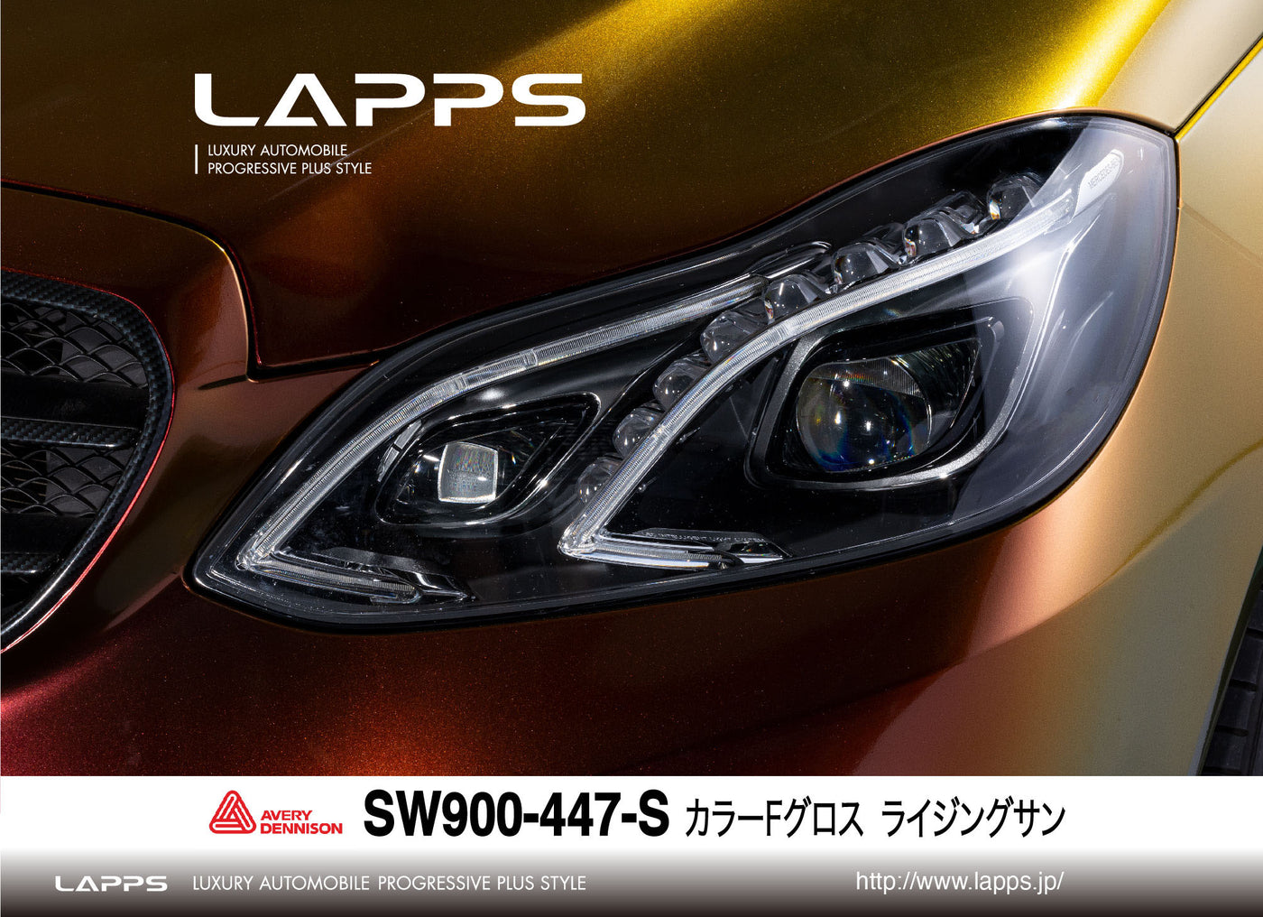 AVERY DENNISON SupremeWrappingFilm カラーフローグロス ライジングサン SW900-447-S 1520mm幅（車両用）