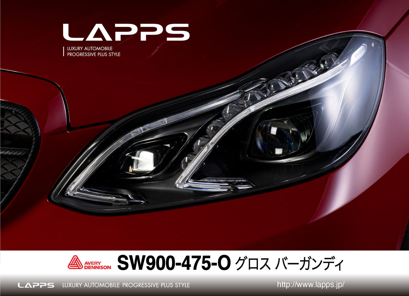 AVERY DENNISON SupremeWrappingFilm グロス バーガンディー SW900-475-O 1520mm幅（車両用）