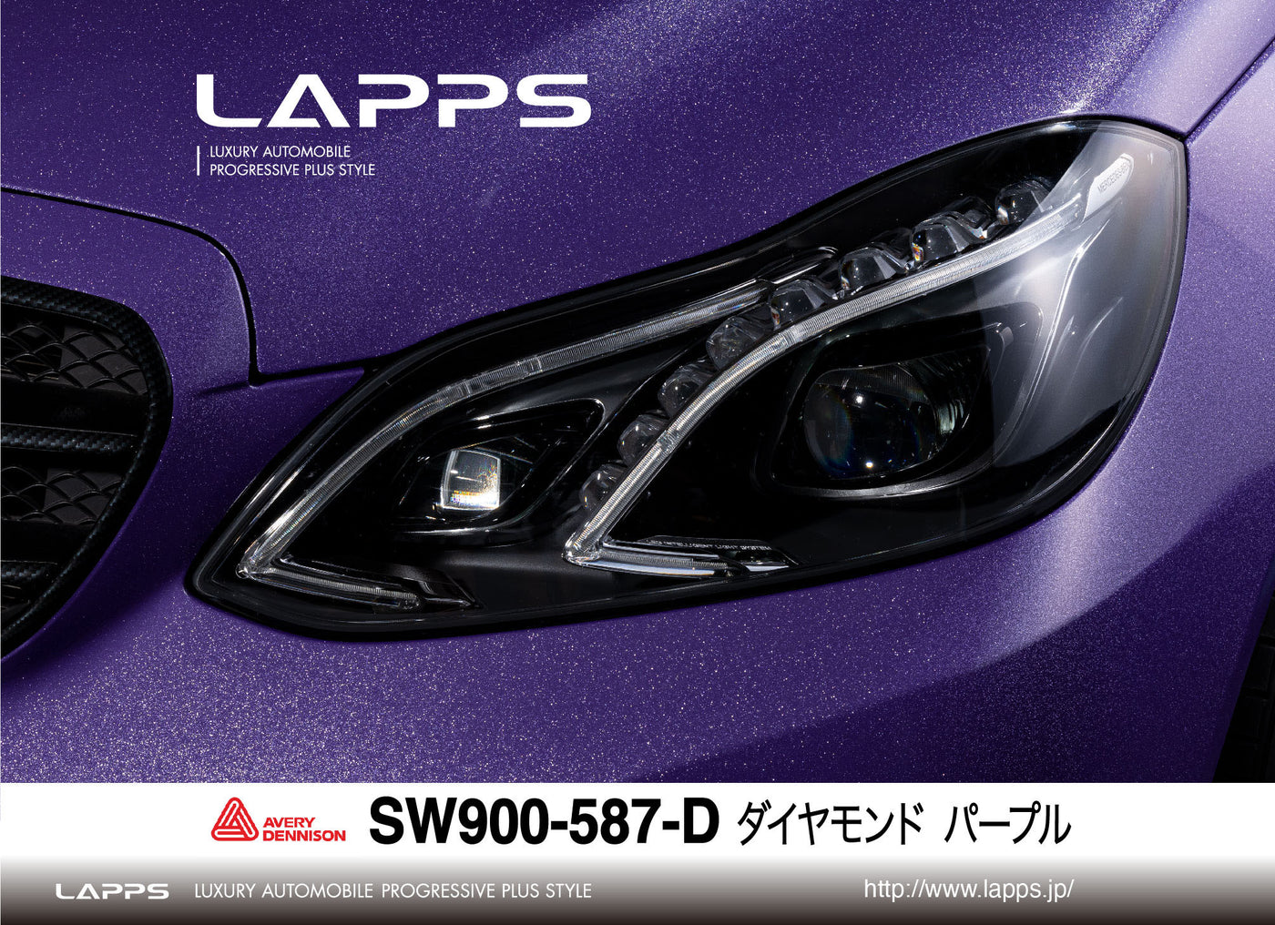 AVERY DENNISON SupremeWrappingFilm ダイヤモンド パープル SW900-587-D 1520mm幅（車両用）