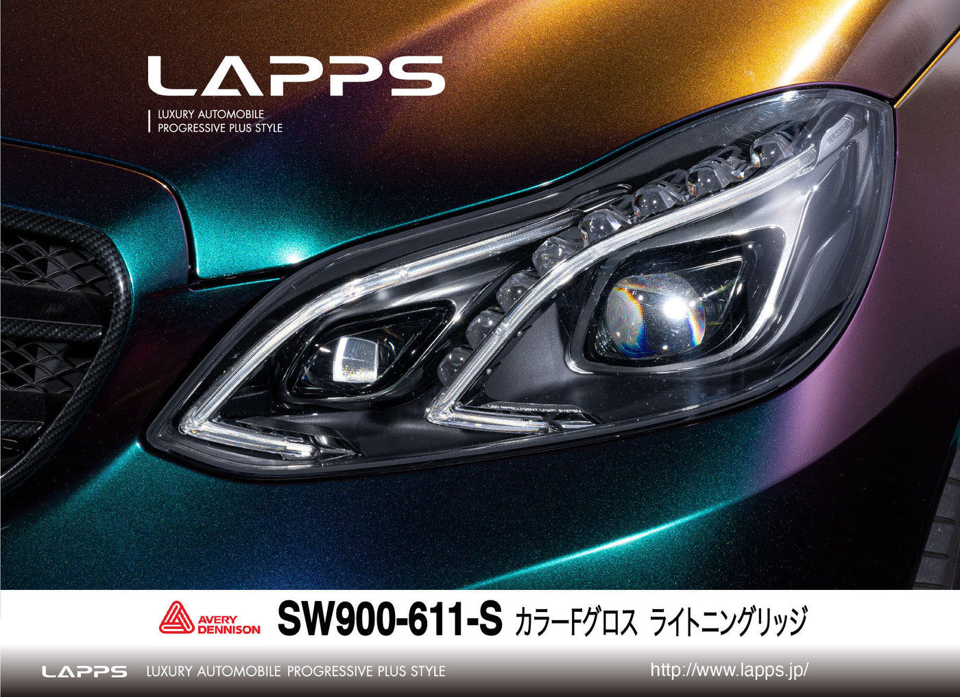 AVERY DENNISON SupremeWrappingFilm カラーフローグロス ライトニンググリッジ SW900-611-S 1520mm幅（車両用）