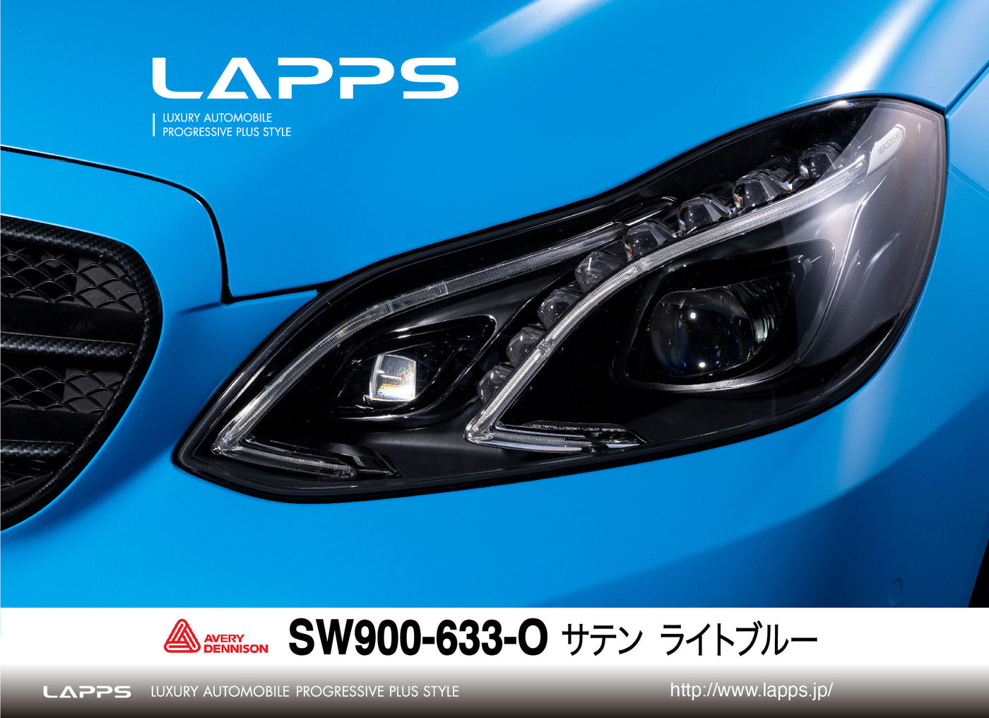 AVERY DENNISON SupremeWrappingFilm サテン ライトブルー SW900-633-O 1520mm幅（車両用）