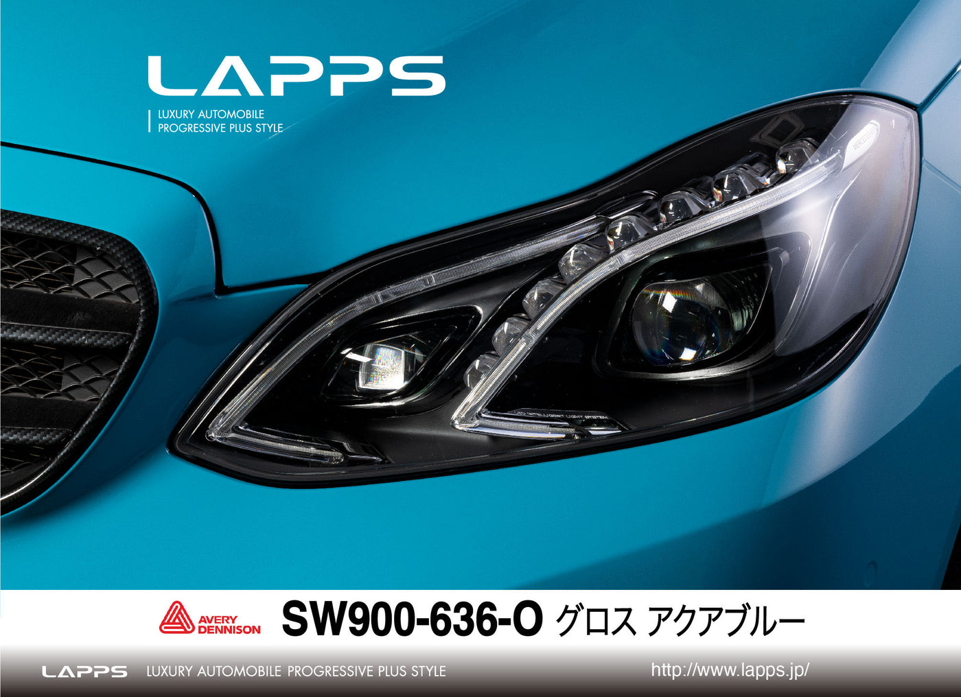 AVERY DENNISON SupremeWrappingFilm グロス アクアブルー SW900-636-O 1520mm幅（車両用）