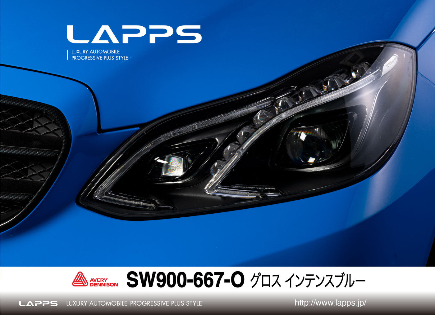 AVERY DENNISON SupremeWrappingFilm グロス インテンスブルー SW900-667-O 1520mm幅（車両用）