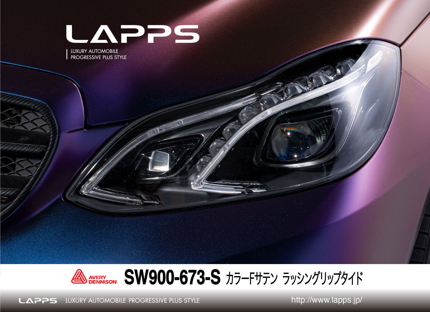 AVERY DENNISON SupremeWrappingFilm カラーフローサテン ラッシングリップタイド SW900-673-S 1520mm幅（車両用）