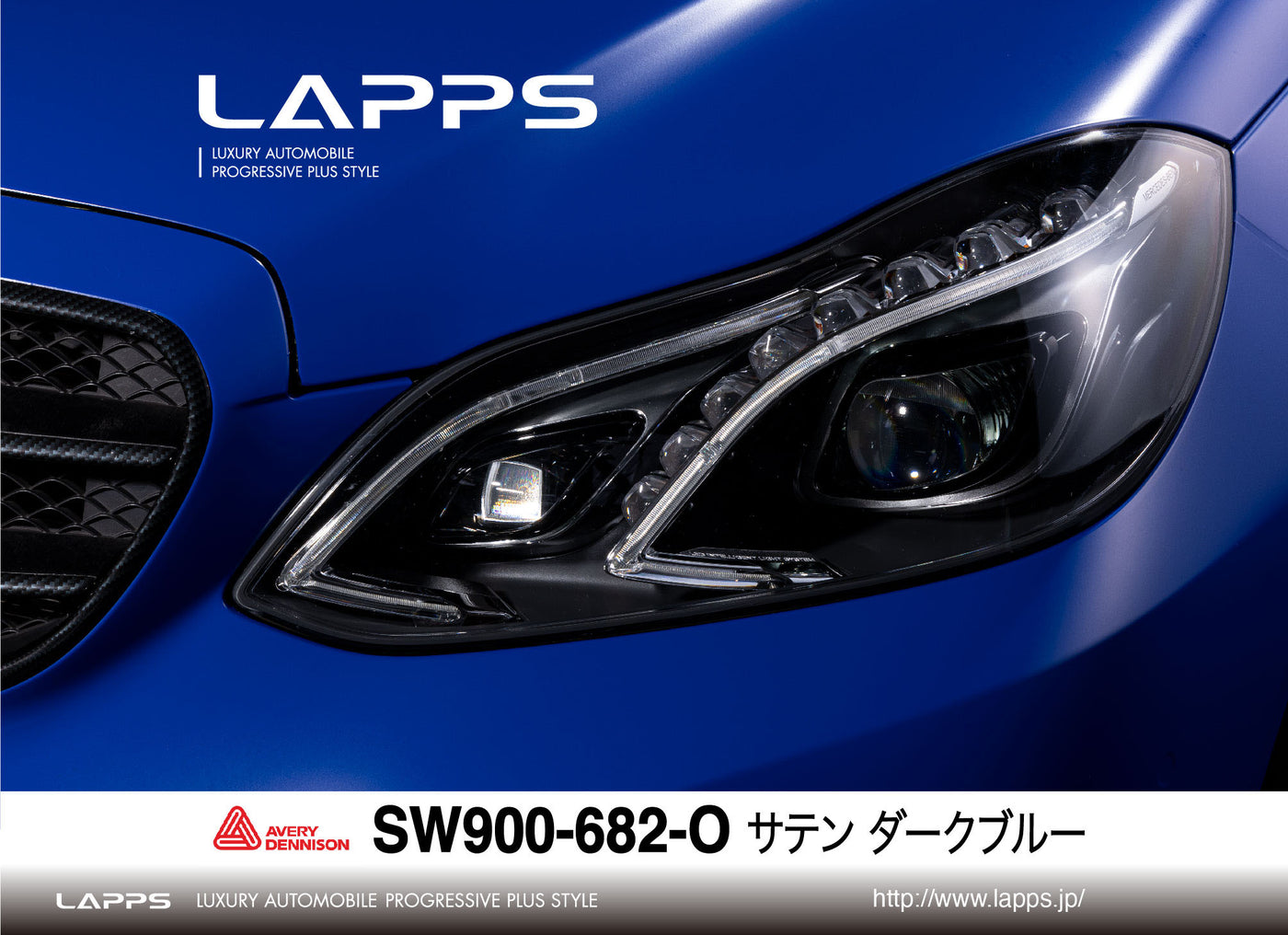 AVERY DENNISON SupremeWrappingFilm サテン ダークブルー SW900-682-O 1520mm幅（車両用）