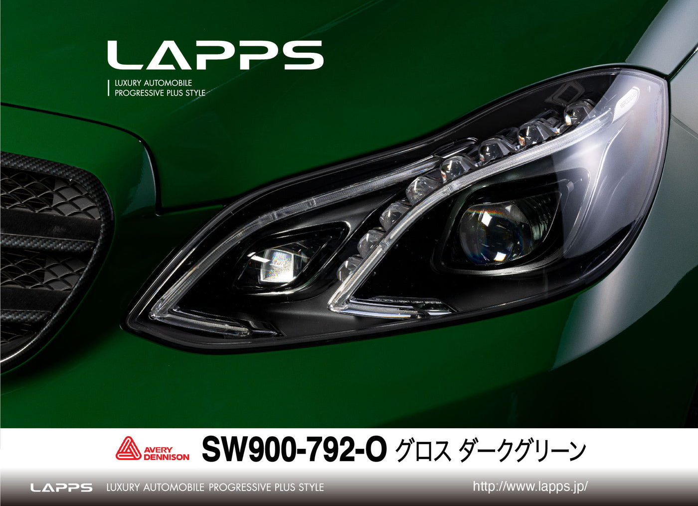 AVERY DENNISON SupremeWrappingFilm グロス ダークグリーン SW900-792-O 1520mm幅（車両用）