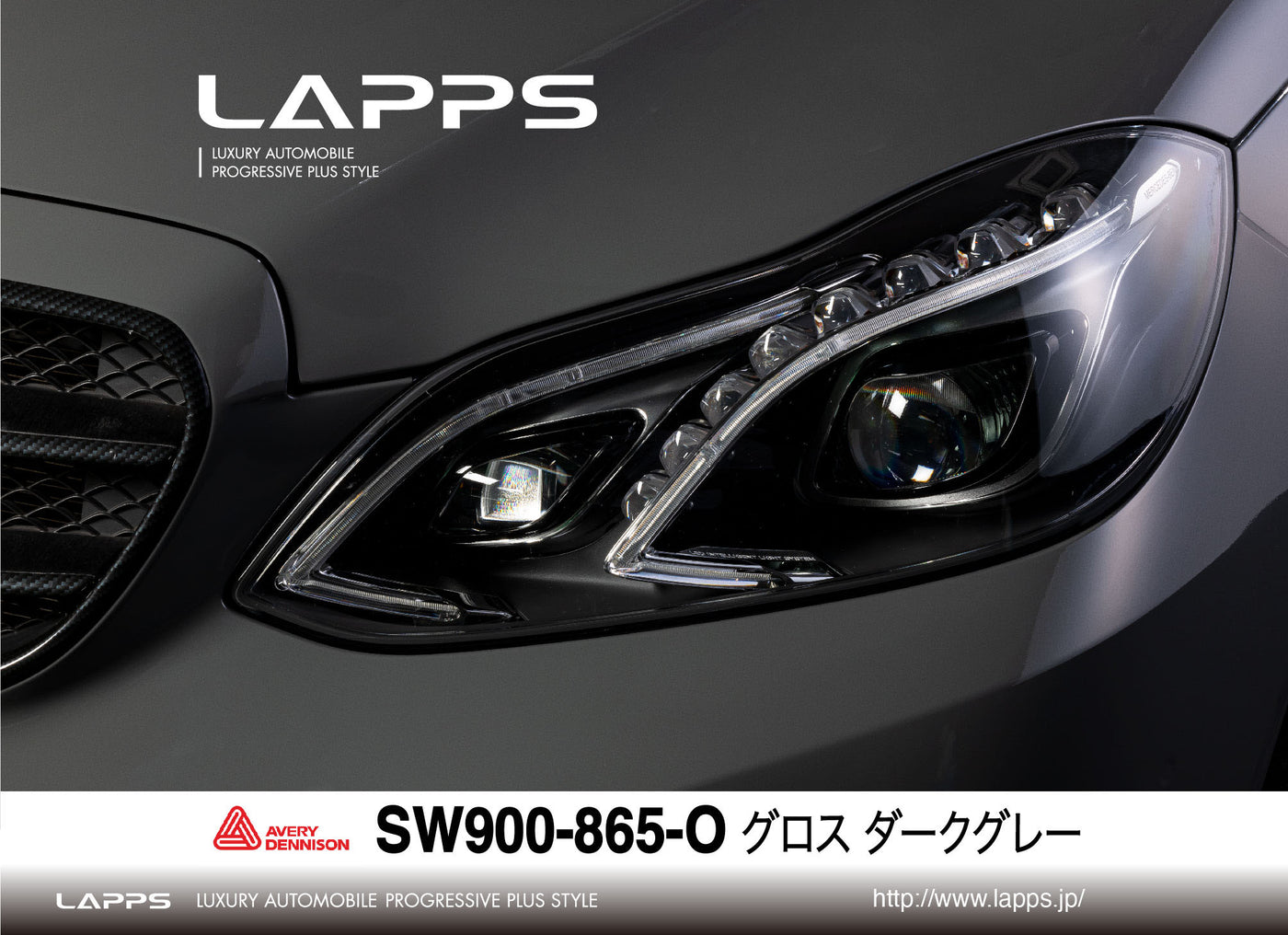 AVERY DENNISON SupremeWrappingFilm グロス ダークグレー SW900-865-O 1520mm幅（車両用）